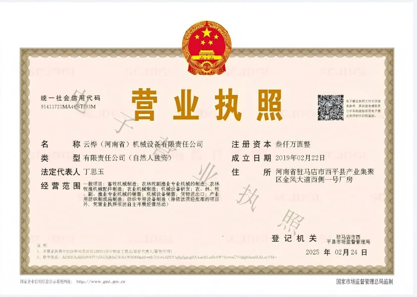 About Us 7 Business license of Xiansh Poultry Equipment Co., Ltd.